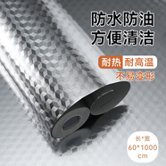 京東京造 鋁箔廚房防油貼60*1000cm 防水防潮耐高溫灶臺(tái)隔熱膜方格紋
