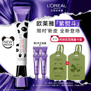 歐萊雅紫熨斗眼霜熊貓限量版30ml玻色因全臉淡化細紋保濕護膚品生日禮物