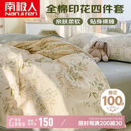 南極人全棉四件套 適用1.5/1.8米床 被套200*230cm仙草