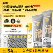 C咖雙管洗面奶80g*2氨基酸控油潔面乳去黑頭去角質(zhì)卸妝卸防曬男女