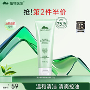 植物醫(yī)生高山綠茶氨基酸潔面乳深層清潔補水保濕洗面奶120g