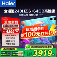 海爾（Haier） 電視 85英寸高刷超薄AI語(yǔ)音全面屏智能音畫(huà)質(zhì) MEMC防抖 大屏超高清平板電視機(jī) 85英寸 新品一級(jí)能效 240HZ高刷6+64GB