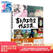 【自營包郵】吉卜力工作室作品全集 宮崎駿系列 龍貓 千與千尋 安雅與魔女 盤點(diǎn)吉卜力工作室26部經(jīng)典之作