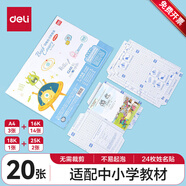 得力（deli）中小學(xué)生自粘包書(shū)皮書(shū)本保護套透明防水包書(shū)套25K/16K/A4書(shū)貼紙包 【20張】大3中14小3+姓名貼 70593