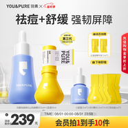 羽素祛痘大燈泡修紅套組敖 快祛痘修護(hù)舒緩痘肌精華液護(hù)膚品套裝