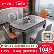 尊木華馨餐桌 可伸縮巖板餐桌家用餐桌椅組合簡約小戶型實木餐桌吃飯桌子 12mm電磁爐款-小菠蘿椅-顏色備注 1.35米 一桌六椅【升級四軌道】