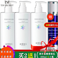 TST冰肌如玉身體乳香體乳/ 香體乳900ml（300mlX 3瓶)