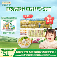 爺爺?shù)霓r(nóng)場嬰幼兒有機(jī)蔬菜短面200g 寶寶營養(yǎng)輔食面條兒童早餐碎碎面6月+
