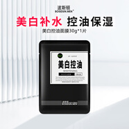 波斯頓男士美白控油面膜一片裝30g控油補水保濕修護長(cháng)效淡痘印祛黑頭