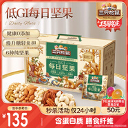 三只松鼠低GI每日堅果純堅果1050g 堅果禮盒零食禮包夏威夷果  團購送禮