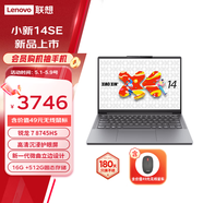 聯(lián)想（Lenovo）小新Pro/14SE/15SE/16SE/小新15 超能本 旗艦銳龍版 輕薄筆記本電腦 小新14SE】銳龍7 8745HS 16G512G