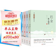 當(dāng)代名家散文經(jīng)典書系 5冊 巴金散文精選+老舍+冰心+朱自清+汪曾祺散文精選  多篇經(jīng)典作品入選中考閱讀材料