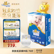 泰迪熊（Teddy Bear）親膚紙尿褲M70片(6-11公斤)嬰兒尿不濕 夏季超薄透氣