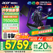 宏碁（acer）宏基【2025新品】暗影騎士擎7【國(guó)家補(bǔ)貼20%】【5060/70顯卡】電競(jìng)游戲本大學(xué)生設(shè)計(jì)筆記本電腦 i7-13650HX【RTX5060】16G 官方標(biāo)配：1T/2.5K+高刷