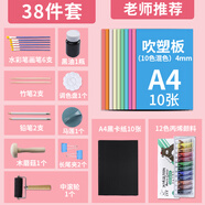 何佳功吹塑紙板a4加厚兒童版畫套裝a3小學(xué)生工具吹塑板8k4k16k白色美術(shù)4mm彩色4開厚手工紙DIY8開高密度 [A4吹塑板]38件套配黑卡(標(biāo)配無手提袋)