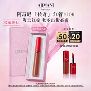 阿瑪尼紅管唇釉#206陶土紅棕 口紅禮盒唇蜜  七夕情人節禮物禮盒女