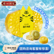 廣州酒家繽紛心語冰皮月餅禮盒榴蓮巧克力芒果流心月餅中秋送禮團購手信 榴芒誘惑【鐵盒裝】480g8枚裝