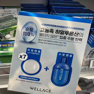 唯拉珠（wellage）【官方】水光丸維拉珠魔法丸面膜補水保濕提亮玻尿酸精華 7顆 玻尿酸補水1盒