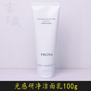 珀萊雅（PROYA）洗面奶深層清潔毛孔光感研凈潔面乳100g保濕清爽不緊繃 100g 【光感研凈潔面乳】