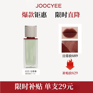 Joocyee酵色絲絨唇釉#835舊巷事4g霧面啞光滋潤口紅【效期至2026年3月】