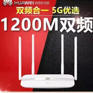 華為（HUAWEI）二手TC7102WiFi6+無(wú)線路由器 AX3千兆端口家用高速全屋 【雙頻百兆】華為5100