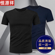 恒源祥2件裝小白T夏季純色短袖T恤男士韓版白色小丅百搭打底衫 凈色圓領(lǐng)短袖【黑色+藏青】 2XL 【建議體重150-170斤】