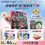 FAN BEAUTY DIARY范冰冰同款龍血面膜32ml*5片 補水舒緩修護改善敏肌 七夕禮物