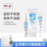 不老泉（BRO H20） 金甲蟲(chóng) 不老泉溫和凈透潔面泡沫+祛痘精華露+祛痘修護精華素 潔面+精華素+精華露三件套
