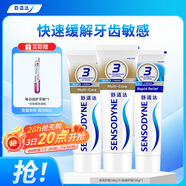 舒適達 多效護理牙膏套裝 3支裝320g（100g×2+120g×1）新舊包裝隨機發(fā)