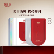 御泥坊 面膜 美白提亮面膜 美白小燈泡淡斑提亮男女面膜17片 節日禮物