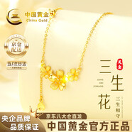 中國黃金三生花黃金項(xiàng)鏈女足金吊墜七夕情人節(jié)禮物送女朋友老婆 三生花黃金項(xiàng)鏈【配品牌禮盒】
