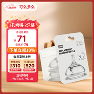 可么多么（como tomo）奶嘴嬰兒新生兒寬口徑斷奶仿母乳硅膠2滴奶嘴3-6個月 雙支裝 NT2