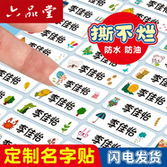 六品堂 幼兒園名字貼防水防撕姓名貼小學(xué)生寶寶入園準(zhǔn)備用品兒童水杯貼紙定制學(xué)生文具一年級(jí) 50枚【楷體 】（備注寶寶姓名）
