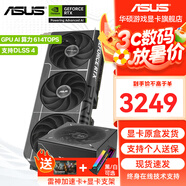 華碩（ASUS）RTX 5060 4060 8G 雪豹/巨齒鯊/天選TX/電競特工TUF 臺式電腦游戲電競獨立顯卡 黑神話(huà)悟空 RTX5060 O8G 大師+750W電源