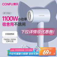 康夫（CONFU）電吹風機家用學(xué)生宿舍用1100w小功率速干冷熱風小型便攜迷你折疊吹風筒KF-3152霧嶼藍