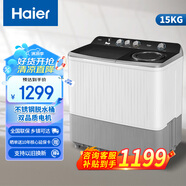 海爾15公斤洗衣機(jī)【噴淋漂洗】半自動(dòng)大容量家用老式波輪雙缸雙桶脫水甩干強(qiáng)勁動(dòng)力雙筒 15公斤超大容量雙缸洗衣機(jī)