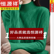 恒源祥鄂爾多產(chǎn)100羊絨衫女半高領(lǐng)加厚毛衣女寬松打底內(nèi)搭長袖羊毛衫女 綠色 4XL 建議150-170