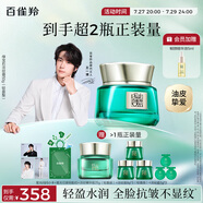 百雀羚（PECHOIN）【王一博同款】綠寶石淡紋修護(hù)精華霜（輕盈型）50G緊致抗皺