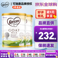可瑞康（karicare） 澳洲新西蘭進口 可瑞康GOAT嬰幼兒山羊奶粉900g JD保稅倉配送 2段 * 2罐