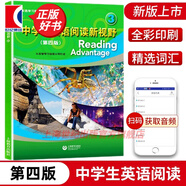 【可選】新版 中學(xué)生英語閱讀新視野(第四版) 英語學(xué)習(xí)新視野叢書 上海教育出版社 中學(xué)生英語閱讀新視野 3 贈(zèng)音頻 含答案
