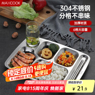 美廚（maxcook）304不銹鋼餐盤(pán)飯盒分格 快餐盤(pán)學(xué)生餐盒 六格大號加厚MCFT786