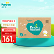 幫寶適（Pampers）清新幫尿不濕嬰兒紙尿褲拉拉褲 L112片【紙尿褲】
