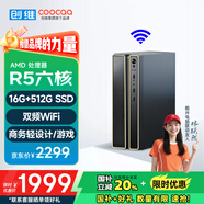 酷開（coocaa） 創(chuàng)維電腦 商用辦公臺(tái)式電腦主機(jī)（AMD銳龍R5-6600H 16G 512G 雙頻WiFi 藍(lán)牙）