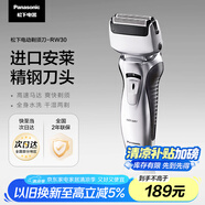 松下（Panasonic）剃須刀電動(dòng)往復式男士刮胡刀全身水洗雙刀頭 生日禮物送男友送老公節日禮物RW30