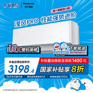 松下空調掛機1.5匹瀅風(fēng)三代新一級能效省電變頻冷暖原裝壓縮機以舊換新家電國家補貼20%CS-ZY35K410Q