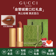 古馳（GUCCI）口紅絨霧啞光505唇釉208化妝品套裝唇釉情人節(jié)禮物送女生女友禮盒 絨霧308#濃郁赤陶
