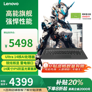 聯(lián)想小新14 2025款 全新酷睿AI標(biāo)壓性能本 高性能可選ThinkBook昭陽(yáng)悅MAX系列 娛樂辦公筆記本電腦 Uitra5-125H 16G 512G |昭陽(yáng) 官方正品 全新升級(jí)