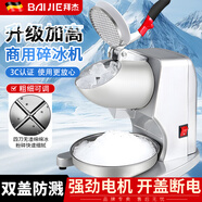 拜杰刨冰機(jī)家用電動碎冰機(jī)擺攤商用全自動奶茶店手動破冰沙冰機(jī) 銀色【四刀】+加高機(jī)身+細(xì)冰推薦 京榜Top1配大禮包低噪運(yùn)行秒出冰