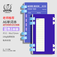 多利博士單詞本A6/80張帶遮擋板口袋英語單詞本記背單詞神器艾賓浩斯記憶本