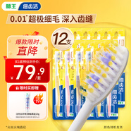 獅王（Lion）細(xì)齒潔0.01彈力護(hù)齦牙刷12支軟毛家庭裝深入清潔彈力刷柄京東自營